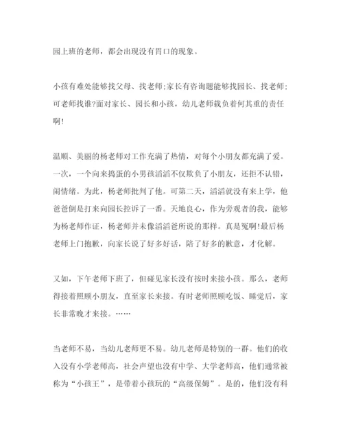 精编幼儿教师师德范文工作着，快乐着参考演讲稿.docx