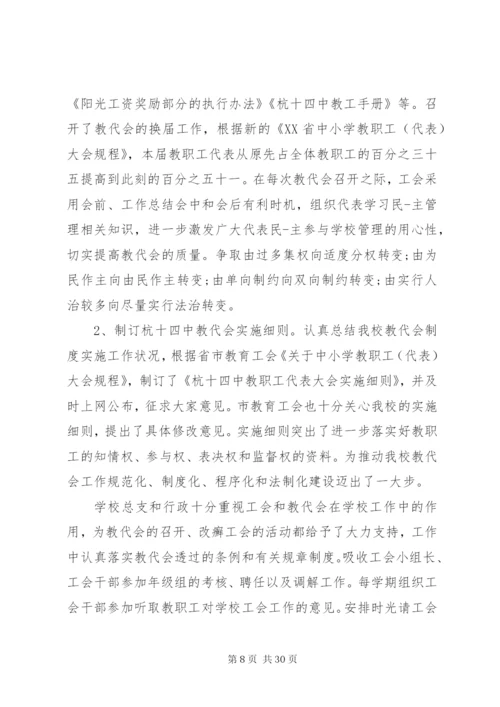 总工会换届经审工作报告六篇 (2).docx