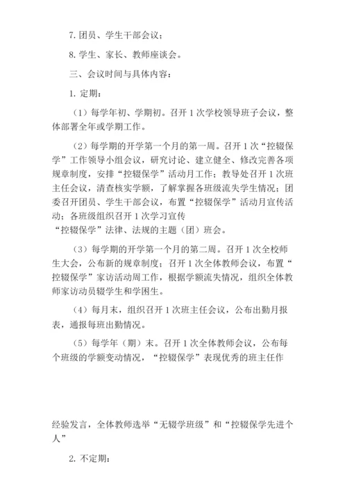 控辍保学制度.docx