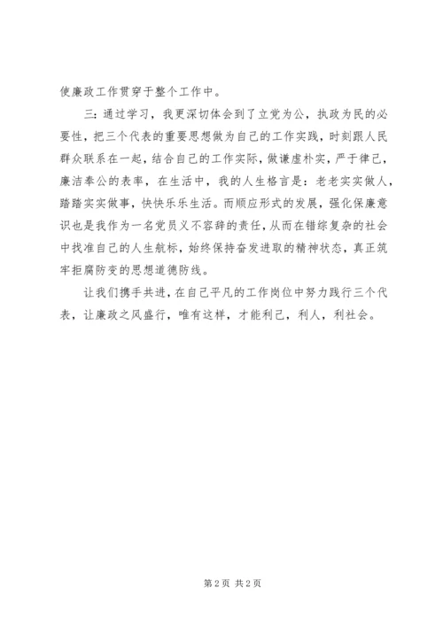 学习反腐倡廉心得体会 (6).docx