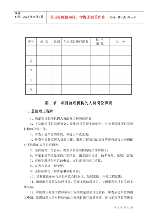 工业厂房消防工程-监理规划.docx