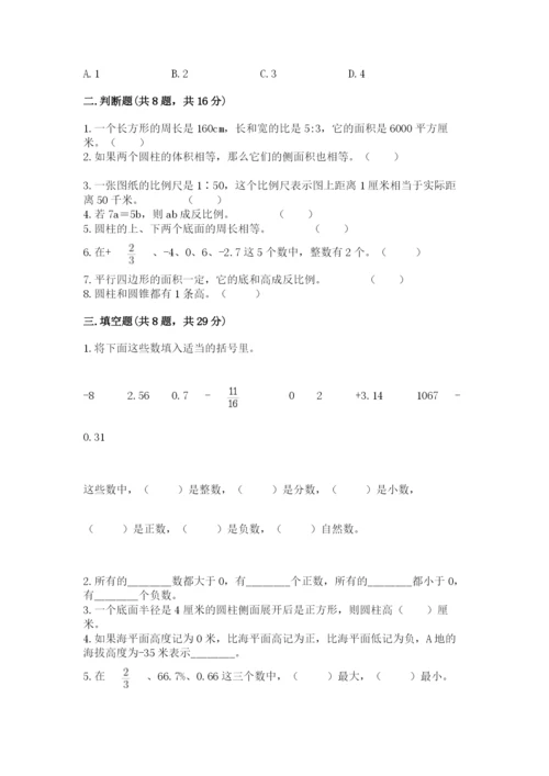 沪教版小学数学六年级下册期末检测试题含完整答案（历年真题）.docx