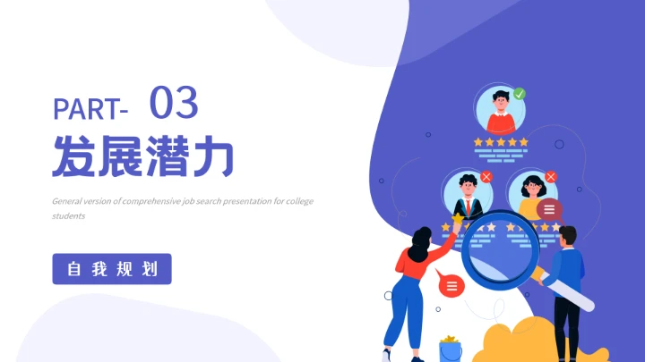 通用版大学生求职综合展示职业生涯规划（财务经理方向）