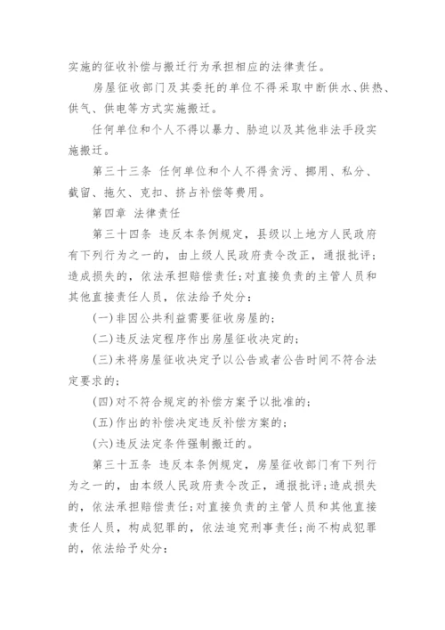 国务院关于拆迁补偿的条例.docx