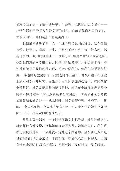 我们小学作文600字合集10篇