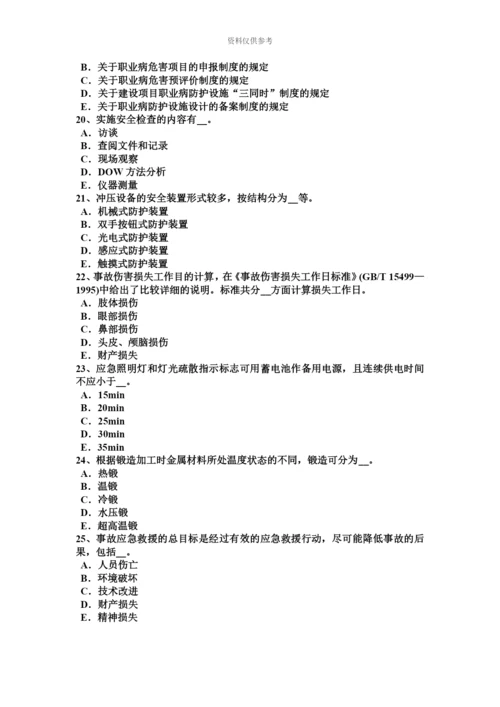 上半年河南省安全工程师安全生产施工现场临时用电工程考试题.docx