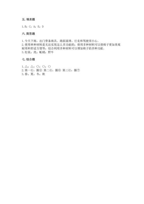 教科版二年级上册科学期末测试卷含完整答案【易错题】.docx