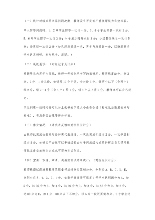 精导-双试-速清教学模式下的小组合作构建.docx