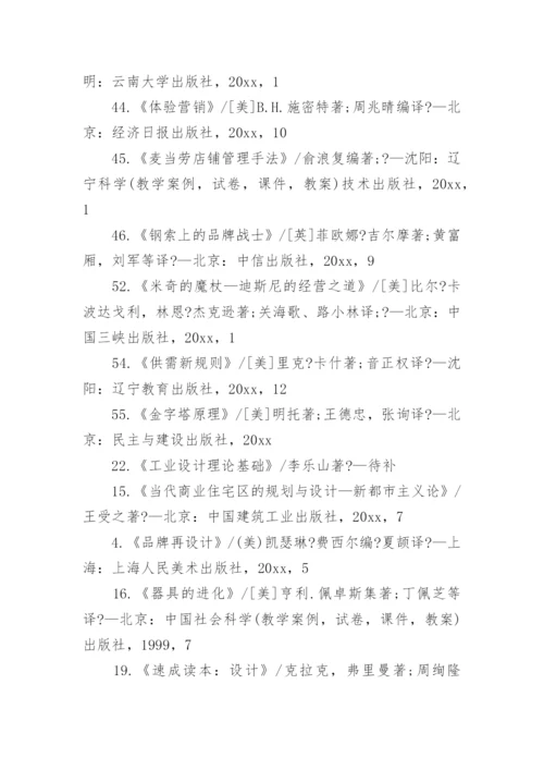 设计计划学硕士论文开题报告.docx