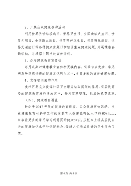 社区卫生健康教育工作计划 (2).docx