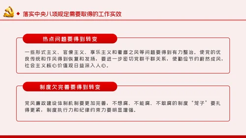 贯彻落实中央八项规定扎实推进作风建设廉政党课PPT