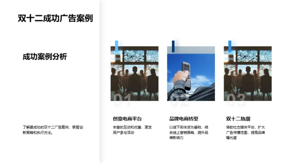 双十二广告创新策略