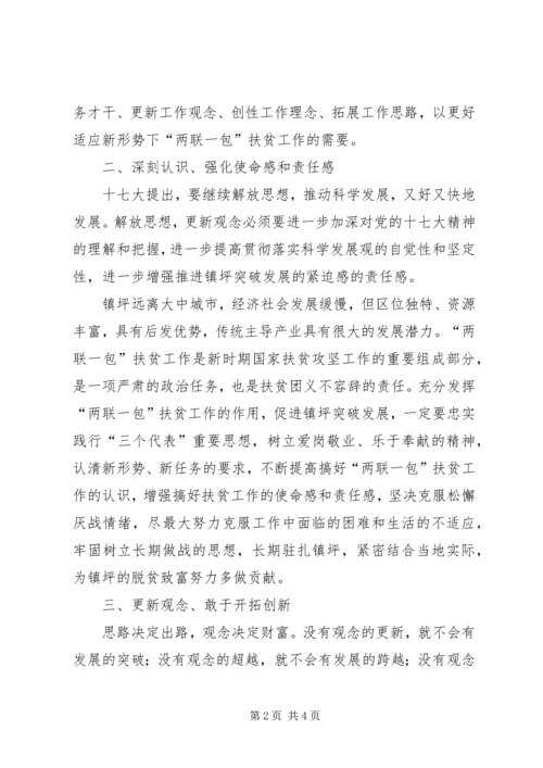 最新解放思想大讨论心得.docx
