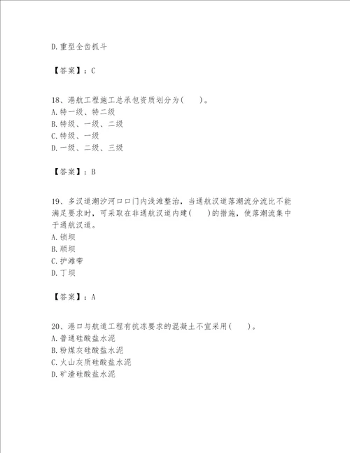 一级建造师之一建港口与航道工程实务题库附完整答案（精选题）