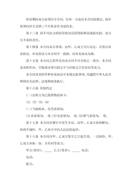 房屋出租合同汇编十篇一