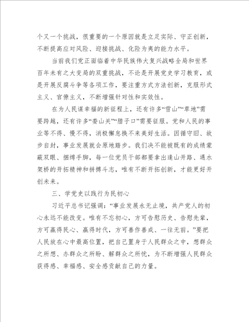 党百年奋斗重大成就和历史经验心得体会范本五篇完整文档