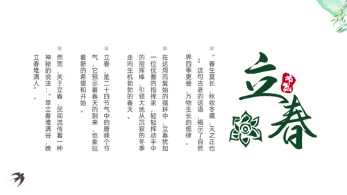今日立春绿色诗意背景通用PPT模板