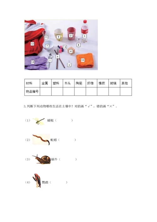 教科版科学二年级上册《期末测试卷》附答案【培优a卷】.docx