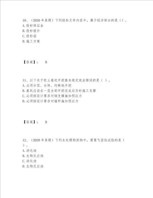 一级建造师之一建市政公用工程实务题库完整题库一套