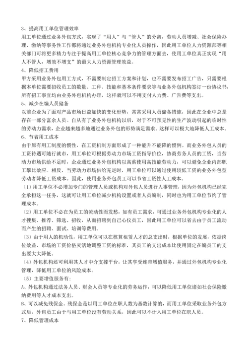 巨鼎人力业务外包方案书2015范文.docx