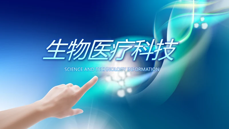 蓝色商务医疗科技工作总结动态PPT模板