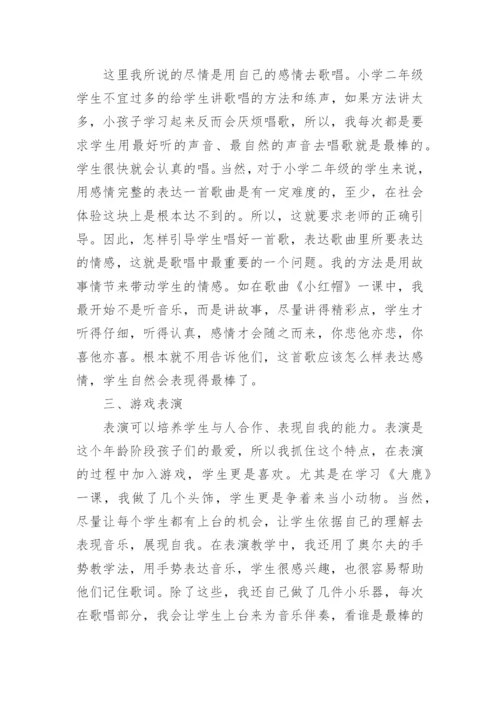 二年级下册音乐教学工作总结.docx