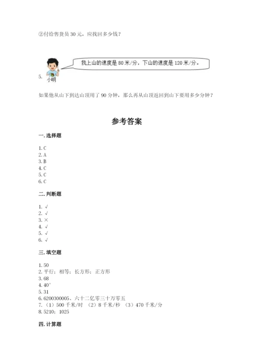 青岛版数学四年级上册期末测试卷及答案【必刷】.docx