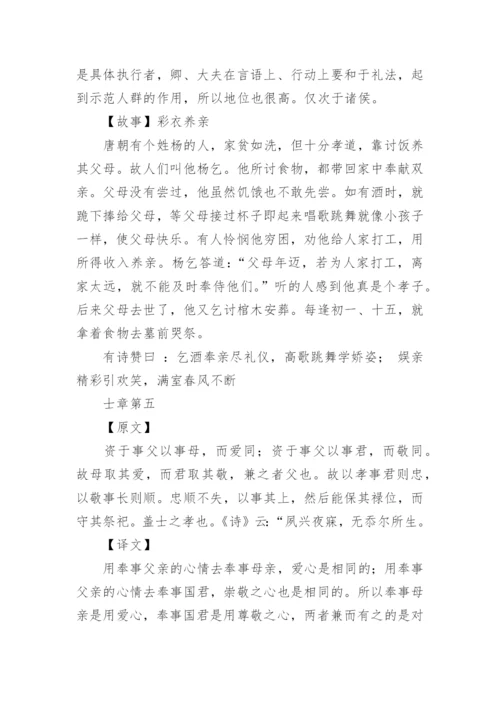 孝经全文及译文.docx