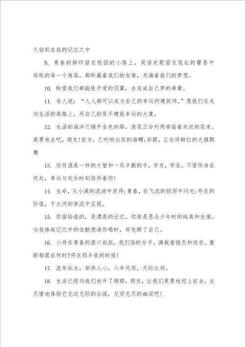 对小学毕业生说的寄语