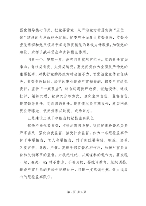 学习中纪委十八届七次全会精神心得体会 (5).docx