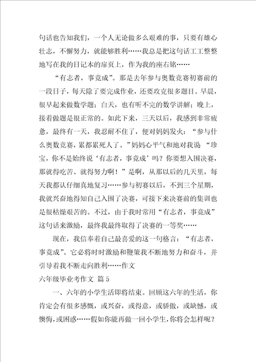 六年级毕业考作文
