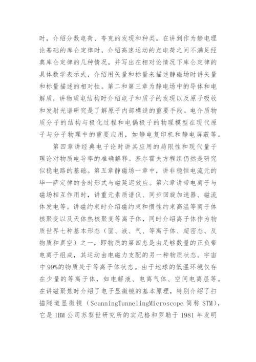 电磁学课程中实施研究性教学的探索论文精编.docx