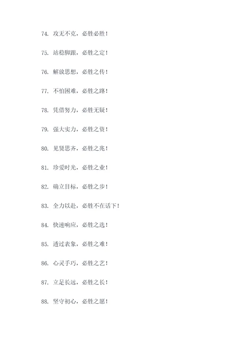 必胜必胜的口号