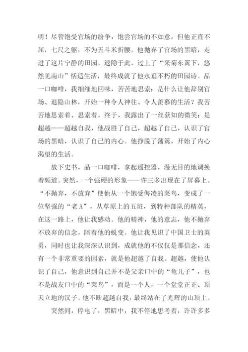 关于超越的作文800字-1.docx