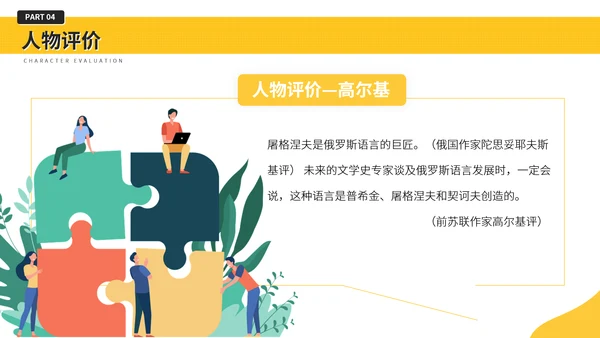 屠格涅夫知名作家介绍PPT模板