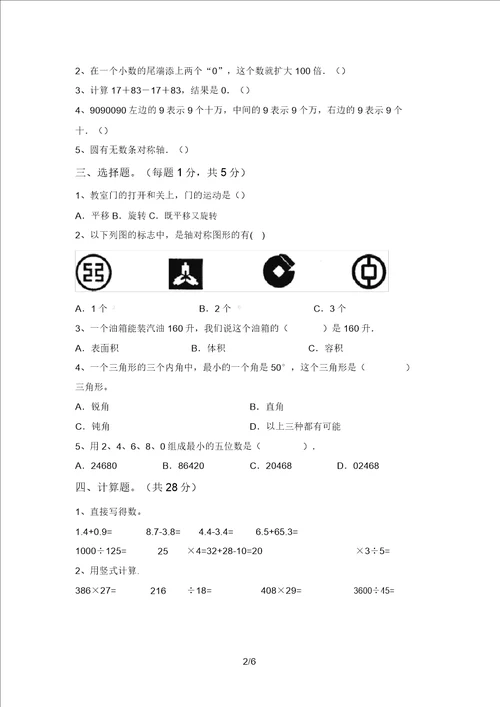 新课标四年级数学上册期末考试及答案通用