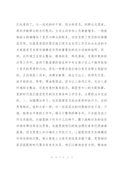 银行廉政教育党课讲稿三篇.docx