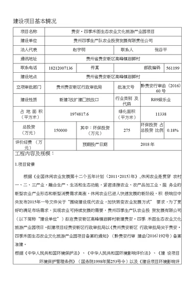 建设项目环境影响报告表贵安新区环保局欢迎您