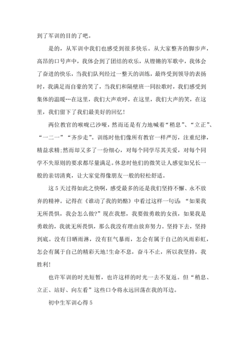 初中生军训心得范文5篇2022.docx