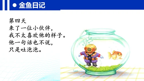 统编版三年级上册语文第二单元 《习作：写日记》课件