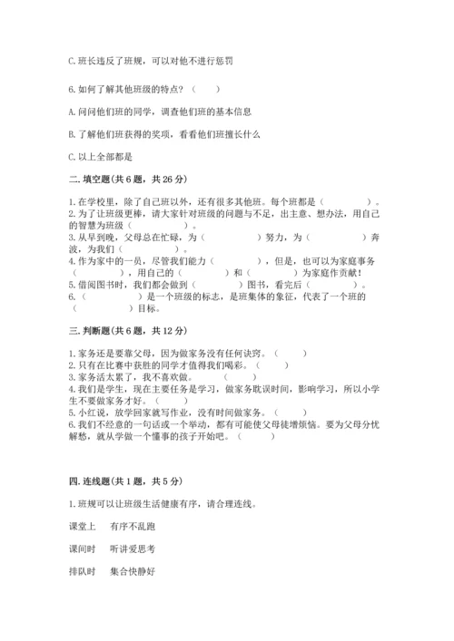 部编版四年级上册道德与法治期中测试卷含答案（综合题）.docx