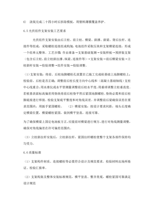 太阳能光伏发电综合项目施工专项方案.docx