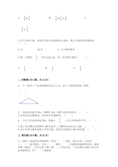 小学六年级数学上册期末考试卷及完整答案（夺冠系列）.docx