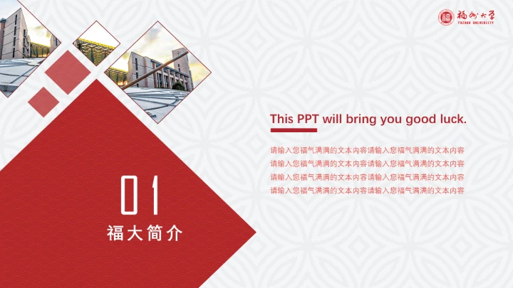 福州大学课题汇报毕业答辩PPT通用模板