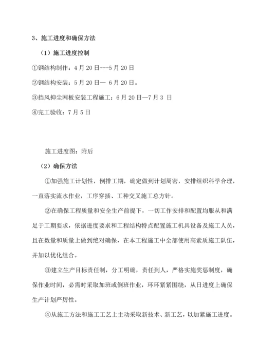 挡风墙综合标准施工专业方案.docx