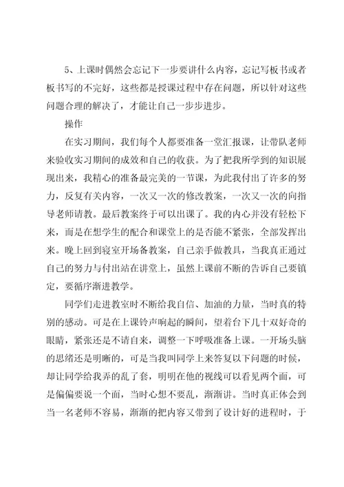 教师的实习总结15篇