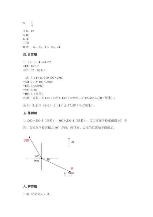 2022人教版六年级上册数学期末考试卷含答案【夺分金卷】.docx