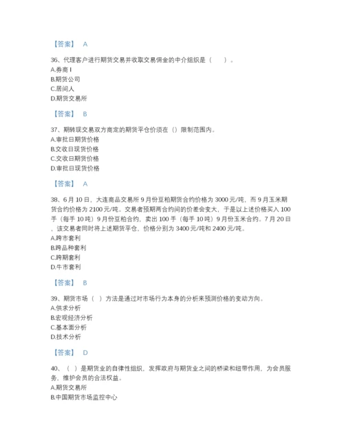 2022年国家期货从业资格之期货基础知识深度自测题库（必刷）.docx