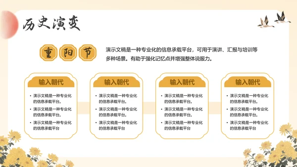 黄色中国风重阳节主题通用PPT模板
