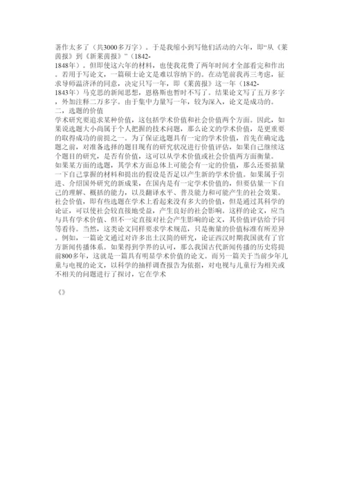 【精编】硕士毕业论文.docx
